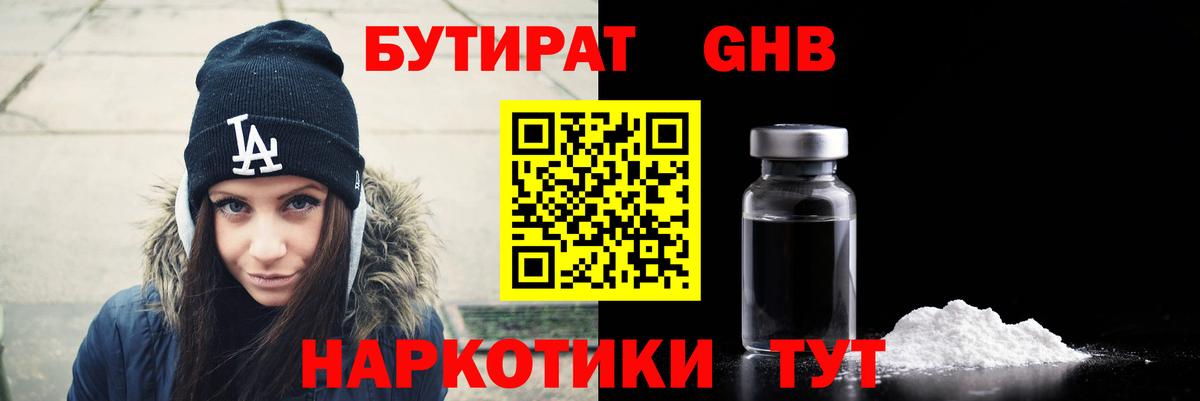 БУТИРАТ  Вход с VPN  Изобильный  Бутират Butirat 