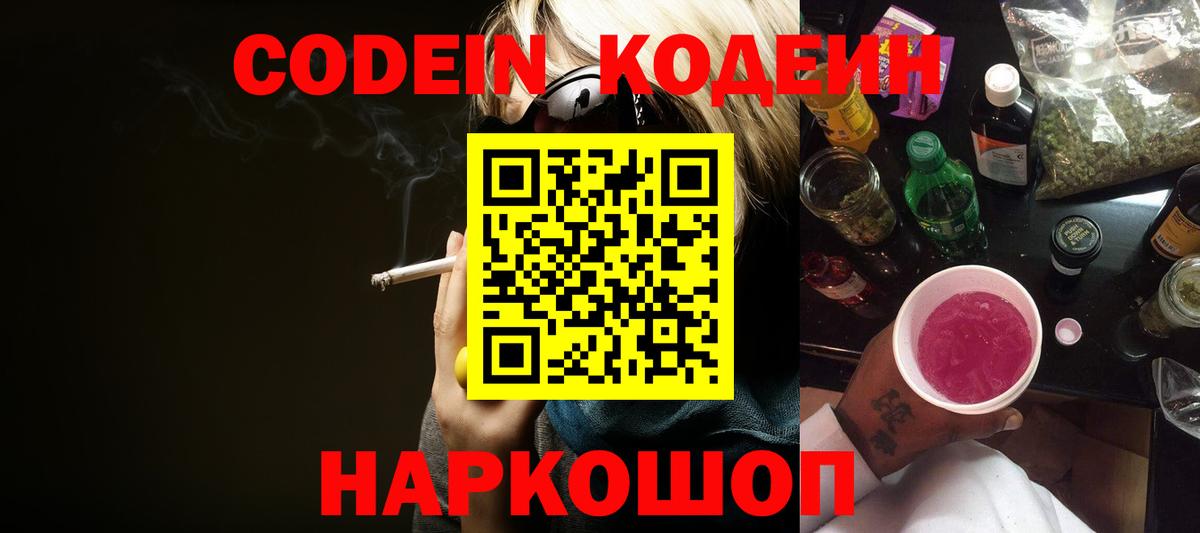 Кодеиновый сироп Lean напиток Lean (лин)  Вход с VPN  Изобильный 