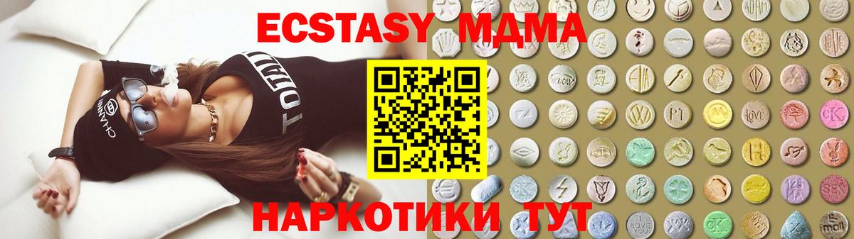 ЭКСТАЗИ 280 MDMA Изобильный
