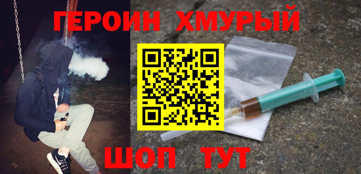 Изобильный  Героин  Вход с VPN  ГЕРОИН хмурый 