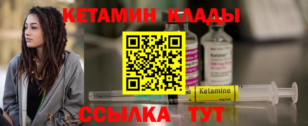 Изобильный  КЕТАМИН VHQ  Вход с VPN 