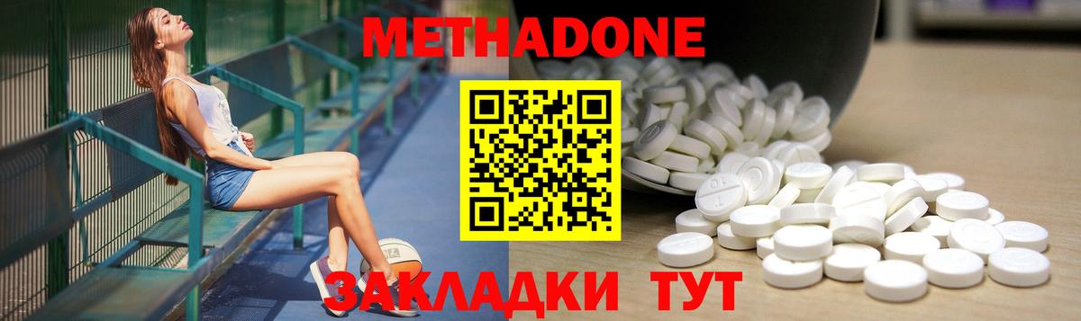 Метадон methadone Изобильный